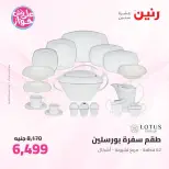 Raneen offers from 16 to 17 June 2026 kitchenware - Page 46