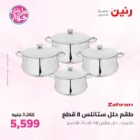 Raneen offers from 16 to 17 June 2026 kitchenware - Page 16