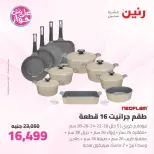 Raneen offers from 16 to 17 June 2026 kitchenware - Page 3