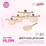 Raneen offers from 16 to 17 June 2026 kitchenware - Page 6
