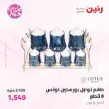 Raneen offers from 16 to 17 June 2026 kitchenware - Page 65