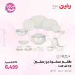 Raneen offers from 16 to 17 June 2026 kitchenware - Page 52
