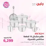 Raneen offers from 16 to 17 June 2026 kitchenware - Page 26