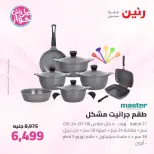 Raneen offers from 16 to 17 June 2026 kitchenware - Page 10