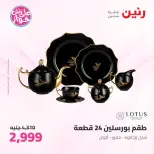 Raneen offers from 16 to 17 June 2026 kitchenware - Page 64