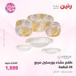 Raneen offers from 16 to 17 June 2026 kitchenware - Page 54