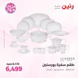 Raneen offers from 16 to 17 June 2026 kitchenware - Page 44