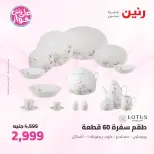 Raneen offers from 16 to 17 June 2026 kitchenware - Page 47