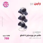 Raneen offers from 16 to 17 June 2026 kitchenware - Page 49