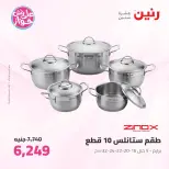 Raneen offers from 16 to 17 June 2026 kitchenware - Page 27