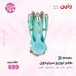 Raneen offers from 16 to 17 June 2026 kitchenware - Page 57