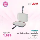 Raneen offers from 16 to 17 June 2026 kitchenware - Page 34