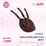 Raneen offers from 16 to 17 June 2026 kitchenware - Page 35