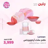 Raneen offers from 16 to 17 June 2026 kitchenware - Page 40