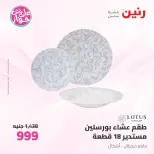 Raneen offers from 16 to 17 June 2026 kitchenware - Page 53