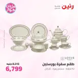 Raneen offers from 16 to 17 June 2026 kitchenware - Page 56