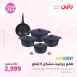 Raneen offers from 16 to 17 June 2026 kitchenware - Page 7