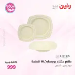 Raneen offers from 16 to 17 June 2026 kitchenware - Page 50