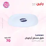 Raneen offers from 16 to 17 June 2026 kitchenware - Page 41
