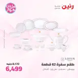 Raneen offers from 16 to 17 June 2026 kitchenware - Page 45