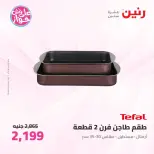 Raneen offers from 16 to 17 June 2026 kitchenware - Page 37