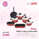 Raneen offers from 16 to 17 June 2026 kitchenware - Page 18