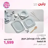Raneen offers from 16 to 17 June 2026 kitchenware - Page 68
