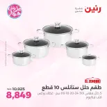 Raneen offers from 16 to 17 June 2026 kitchenware - Page 19