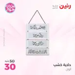Raneen offers from 16 to 17 June 2026 Gifts and Decorations Offers - Page 17