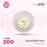 Raneen offers from 16 to 17 June 2026 Gifts and Decorations Offers - Page 24