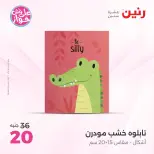 Raneen offers from 16 to 17 June 2026 Gifts and Decorations Offers - Page 12