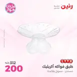 Raneen offers from 16 to 17 June 2026 Gifts and Decorations Offers - Page 39