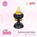 Raneen offers from 16 to 17 June 2026 Gifts and Decorations Offers - Page 72