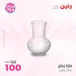 Raneen offers from 16 to 17 June 2026 Gifts and Decorations Offers - Page 50