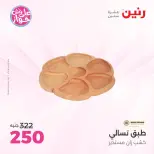 Raneen offers from 16 to 17 June 2026 Gifts and Decorations Offers - Page 57