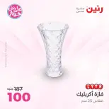 Raneen offers from 16 to 17 June 2026 Gifts and Decorations Offers - Page 43