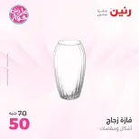 Raneen offers from 16 to 17 June 2026 Gifts and Decorations Offers - Page 36