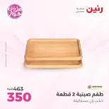 Raneen offers from 16 to 17 June 2026 Gifts and Decorations Offers - Page 55
