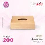 Raneen offers from 16 to 17 June 2026 Gifts and Decorations Offers - Page 54