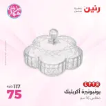 Raneen offers from 16 to 17 June 2026 Gifts and Decorations Offers - Page 40