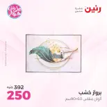 Raneen offers from 16 to 17 June 2026 Gifts and Decorations Offers - Page 16