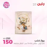 Raneen offers from 16 to 17 June 2026 Gifts and Decorations Offers - Page 15