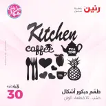 Raneen offers from 16 to 17 June 2026 Gifts and Decorations Offers - Page 65