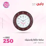 Raneen offers from 16 to 17 June 2026 Gifts and Decorations Offers - Page 22