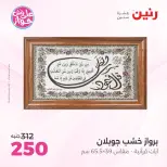 Raneen offers from 16 to 17 June 2026 Gifts and Decorations Offers - Page 13