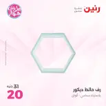 Raneen offers from 16 to 17 June 2026 Gifts and Decorations Offers - Page 44