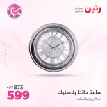 Raneen offers from 16 to 17 June 2026 Gifts and Decorations Offers - Page 28