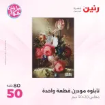 Raneen offers from 16 to 17 June 2026 Gifts and Decorations Offers - Page 7