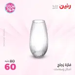 Raneen offers from 16 to 17 June 2026 Gifts and Decorations Offers - Page 37