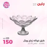 Raneen offers from 16 to 17 June 2026 Gifts and Decorations Offers - Page 48